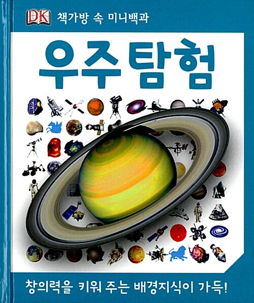 우주 탐험