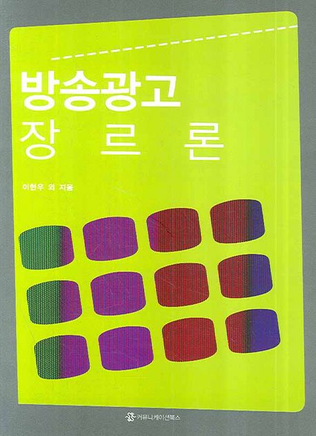 방송광고 장르론