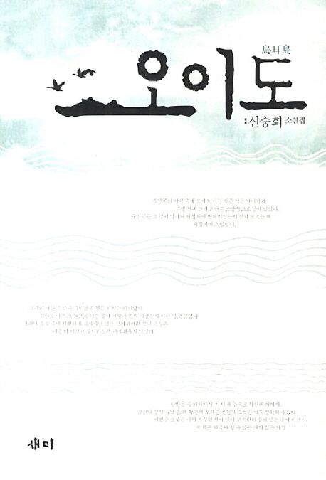오이도