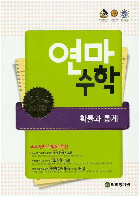 고등 수학 확률과 통계(2017)
