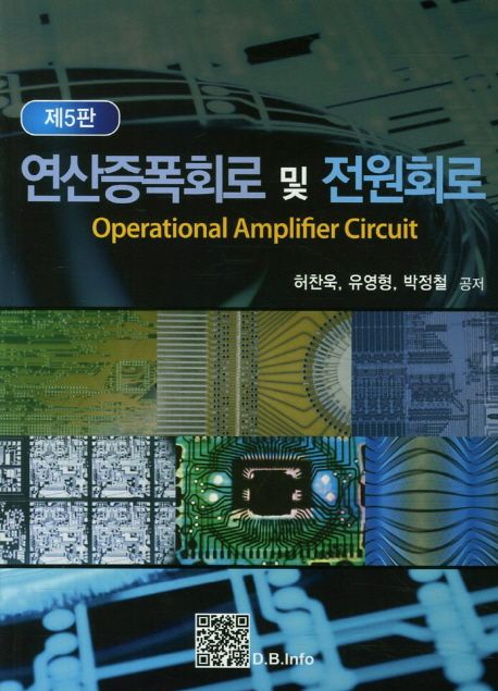 연산증폭회로 및 전원회로  = Operational amplifier circuit