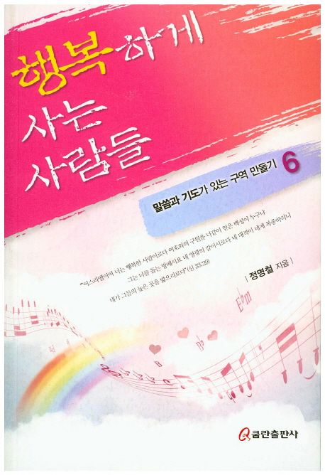 행복하게 사는 사람들