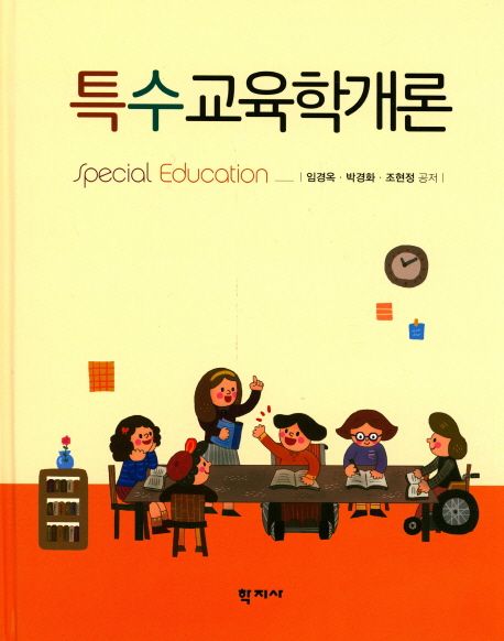특수교육학개론 = Special education