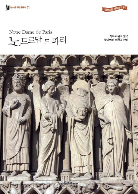 노트르담 드 파리