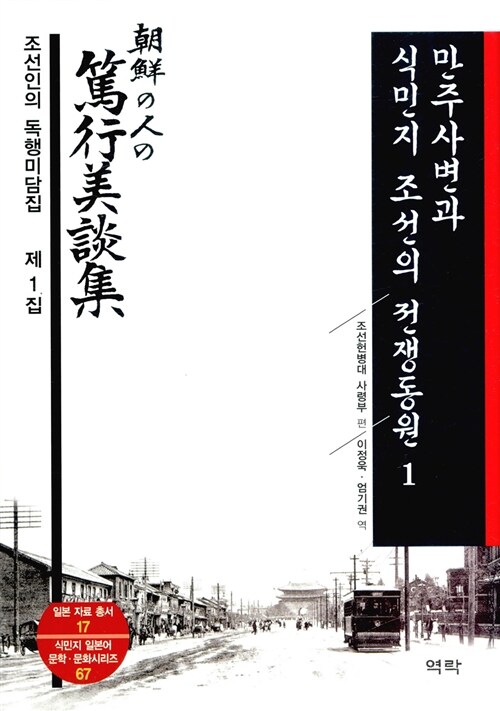 만주사변과 식민지 조선의 전쟁동원.  1 조선인의 독행미담집 제2집