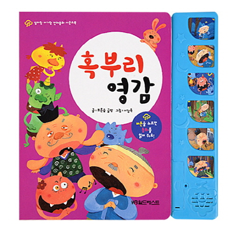 혹부리 영감