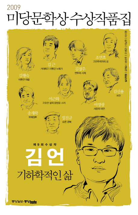 (2009) 미당문학상 수상작품집