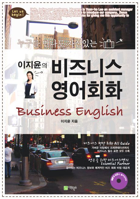 (이지윤의)비즈니스 영어회화 = Business English