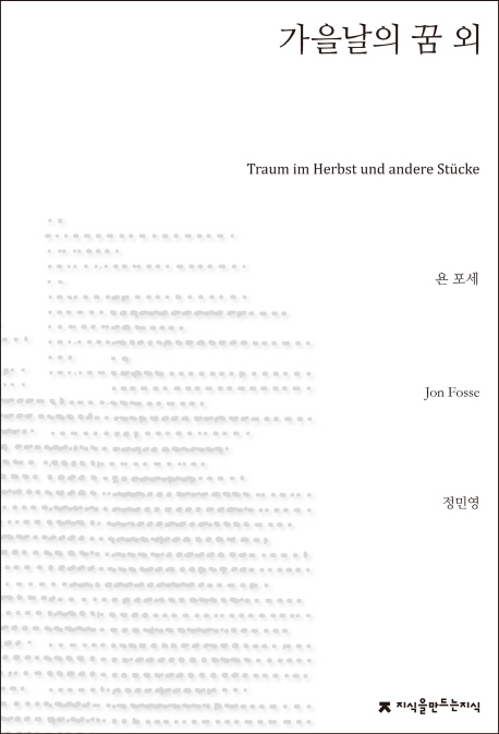 가을날의 꿈 외