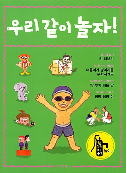 우리 같이 놀자! 표지