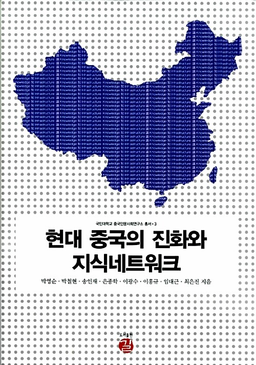 현대 중국의 진화와 지식네트워크