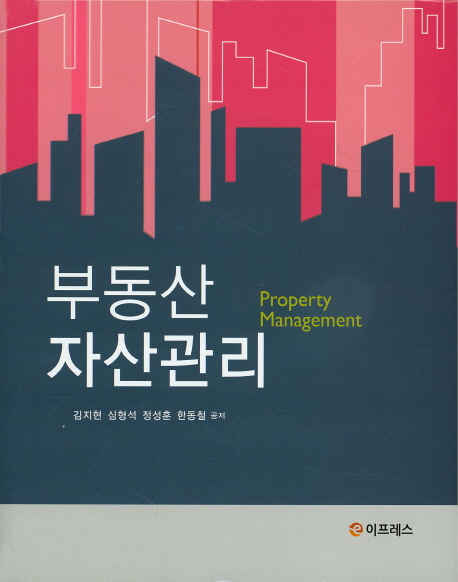 부동산 자산관리 = Property management