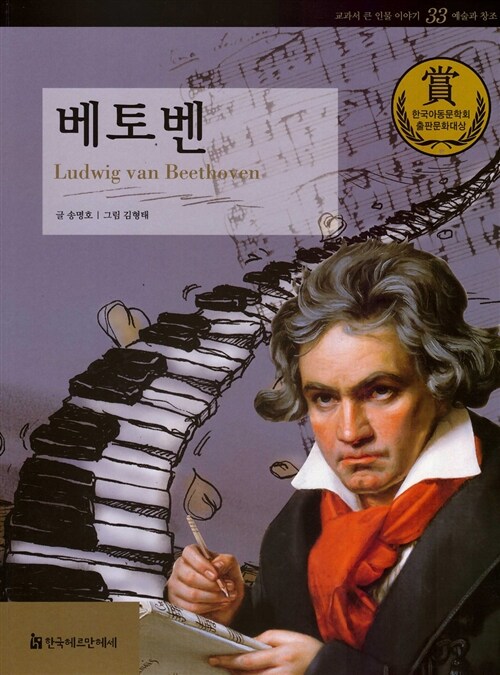 베토벤 = Ludwig Van Beethoven
