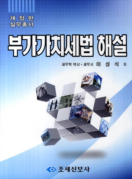 부가가치세법 해설