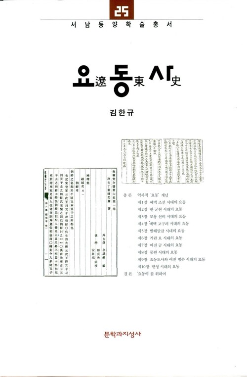 요동사