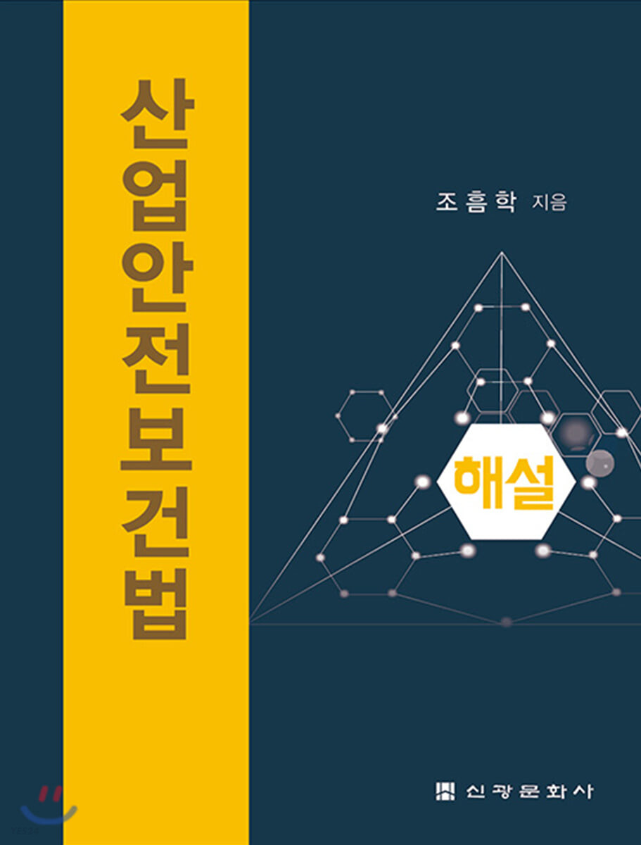 산업안전보건법