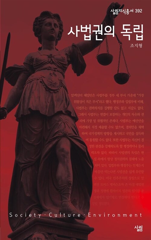 사법권의 독립