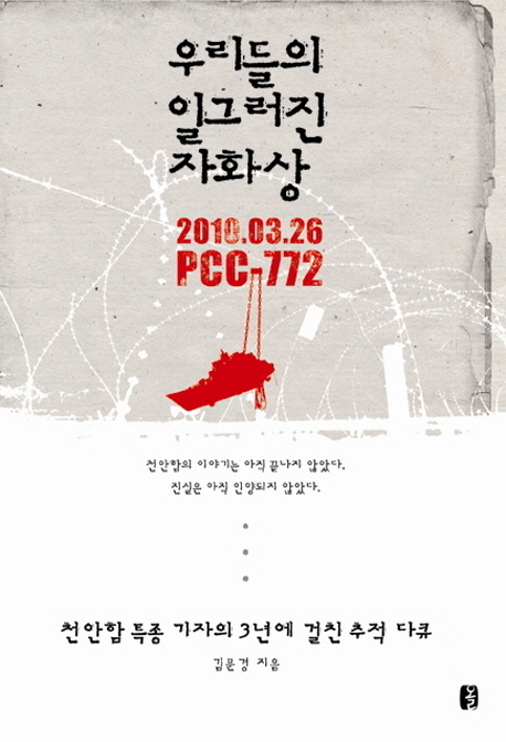 우리들의 일그러진 자화상 : 2010.03.6 PCC-772