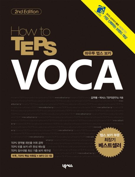 How to TEPS voca