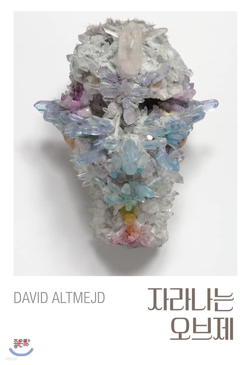 (David Altmejd) 자라나는 오브제