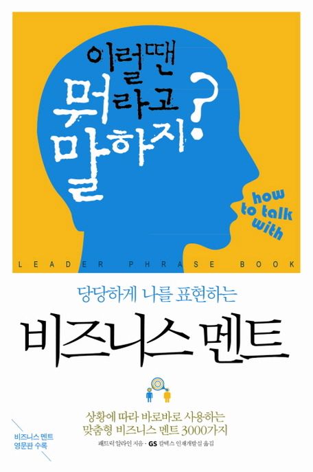 당당하게 나를 표현하는 비즈니스 멘트
