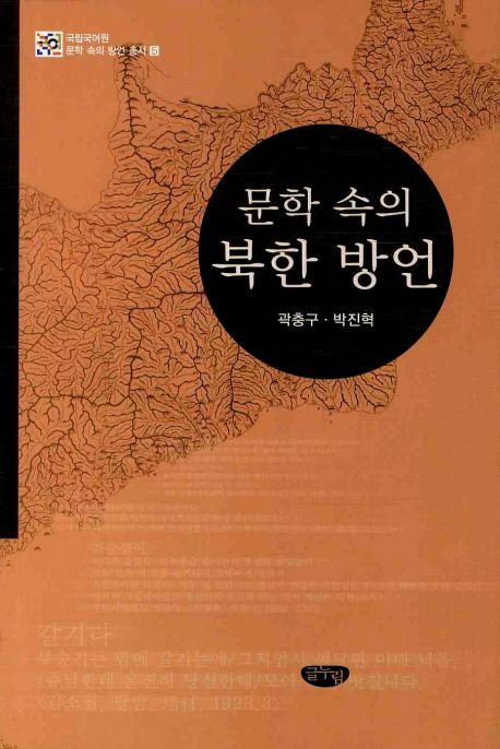 문학 속의 북한방언