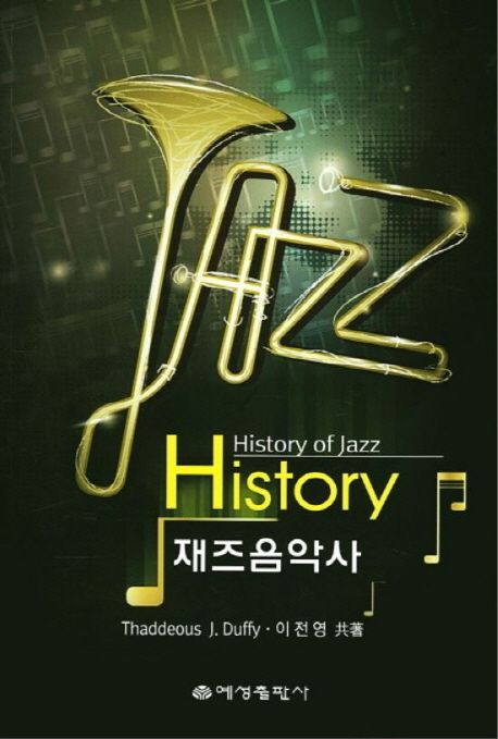 재즈음악사 = History of jazz