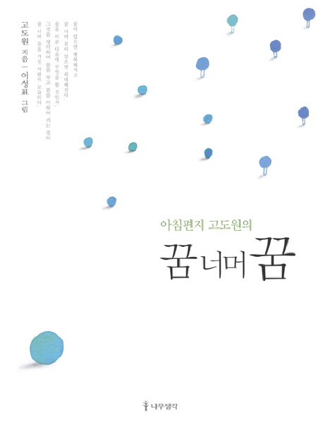 나무너머꿈 이미지