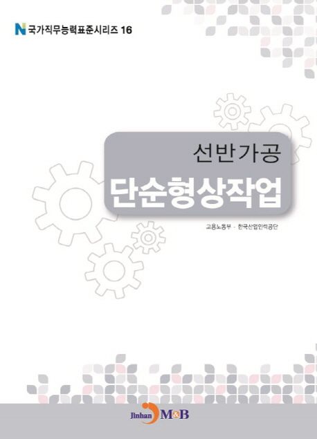 선반가공 : 기본작업