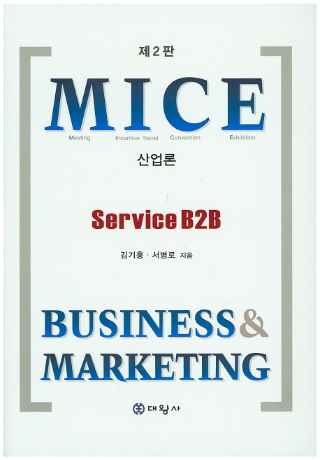 MICE 산업론 = MICE business & marketing : service B2B