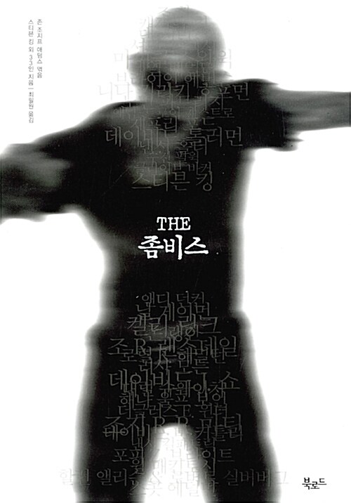 (The)좀비스