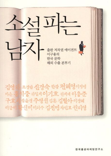 소설 파는 남자
