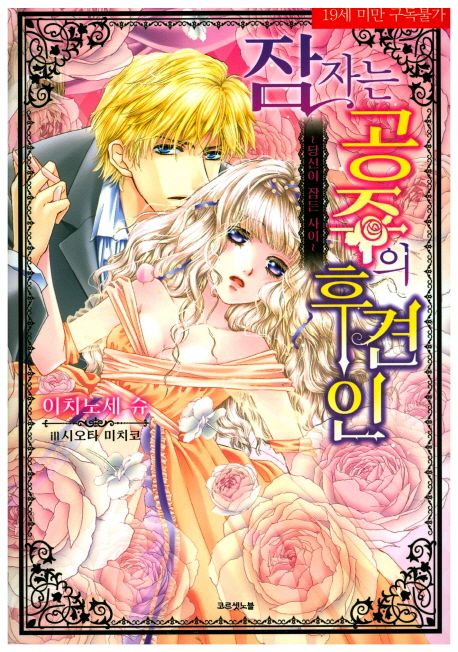 잠자는 공주의 후견인