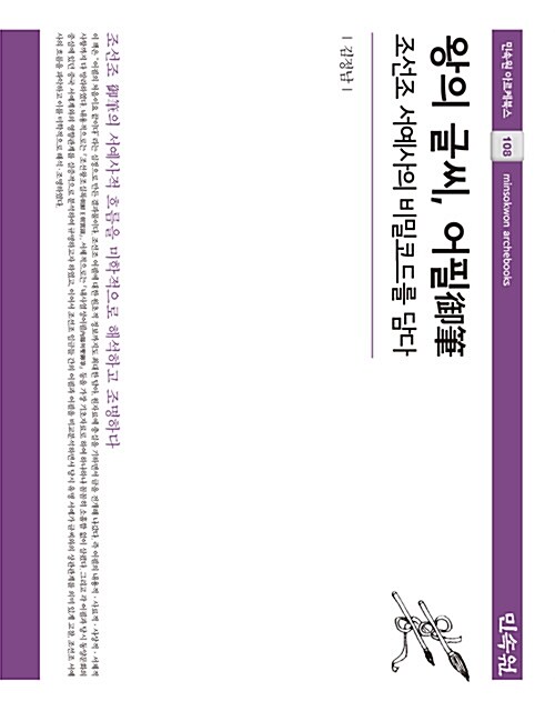 왕의 글씨, 어필(御筆)