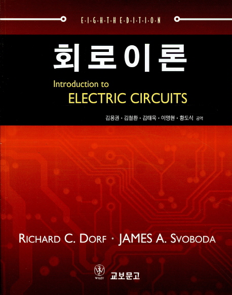 회로이론