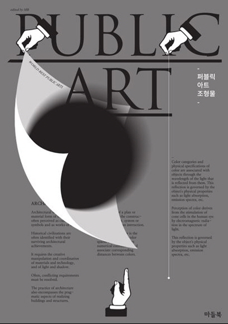 퍼블릭 아트 조형물