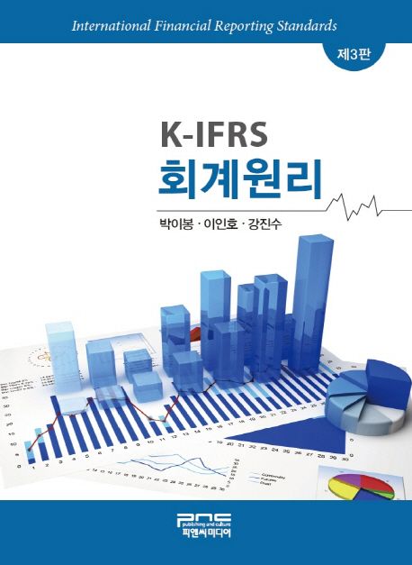 (K-IFRS) 회계원리 / 박이봉 ; 이인호 ; 강진수 [공]지음