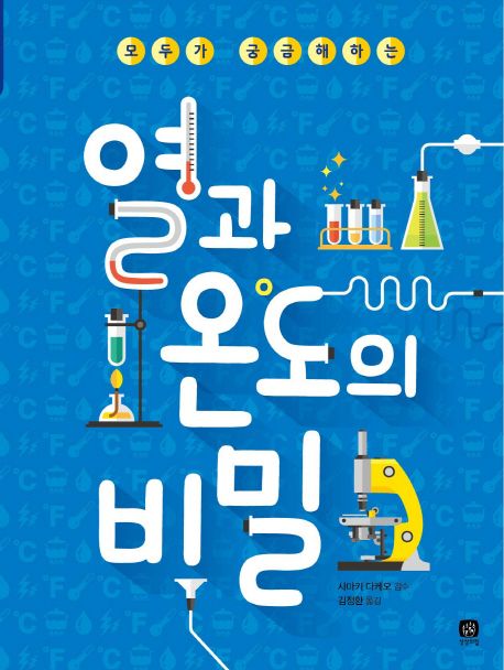 온도과학 이미지