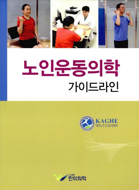 운동처방협회 이미지
