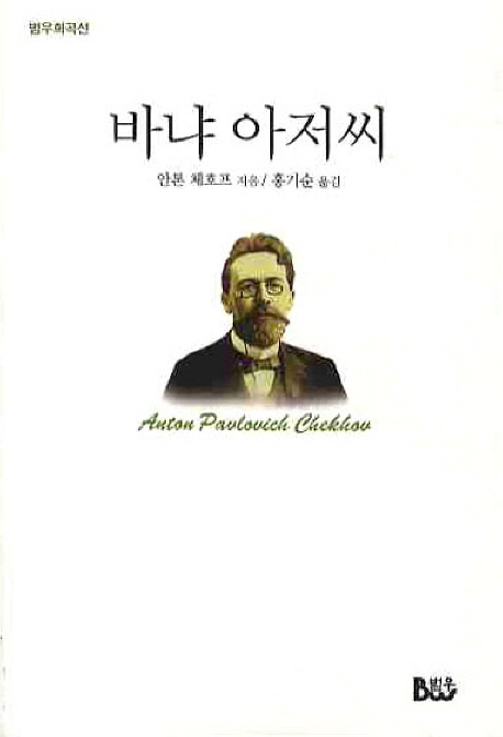 바냐 아저씨