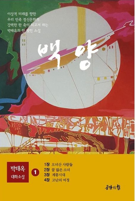 백양: 하얀천사 1 (하얀 영혼)