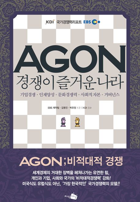 Agon, 경쟁이 즐거운 나라