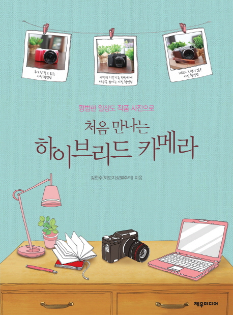 처음 만나는 하이브리드 카메라 (평범한 일상도 작품 사진으로)