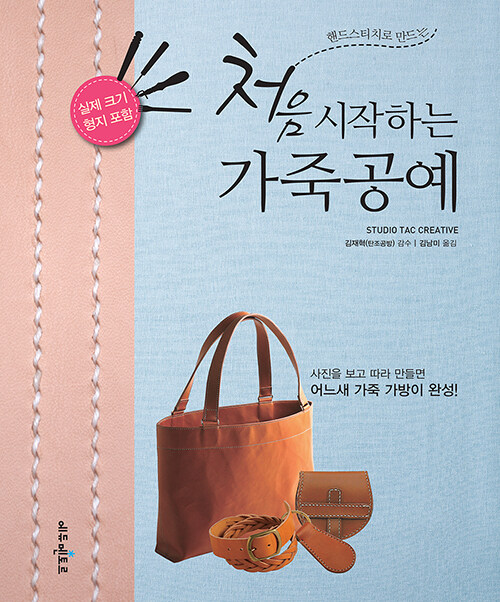 (처음 시작하는)가죽공예    표지