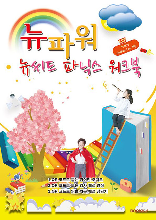 뉴파워 (컬러판)