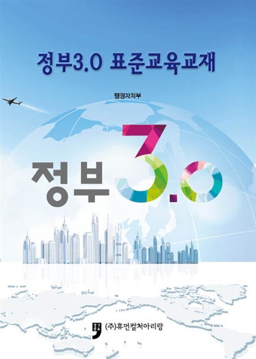 정부3.0 표준교육교재