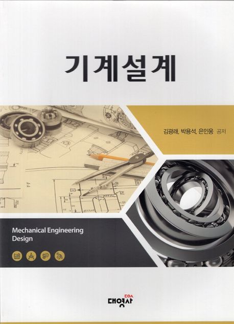 기계설계