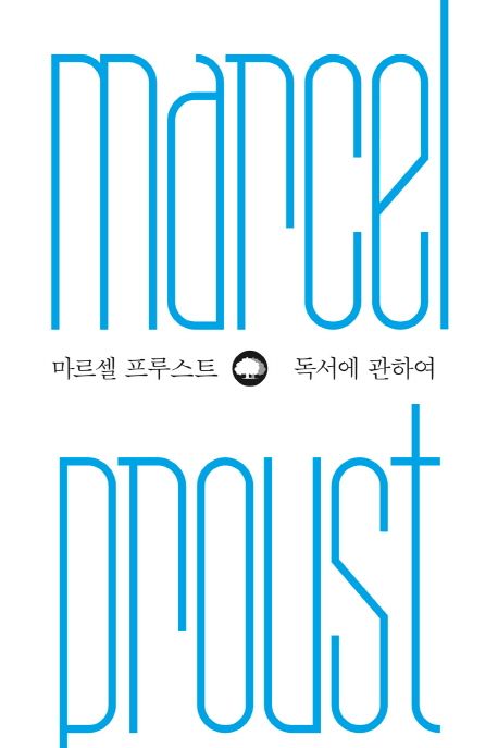 독서에 관하여