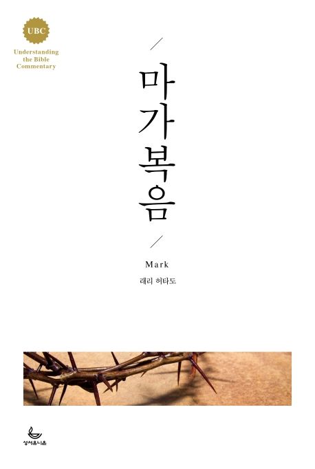 마가복음 표지이미지