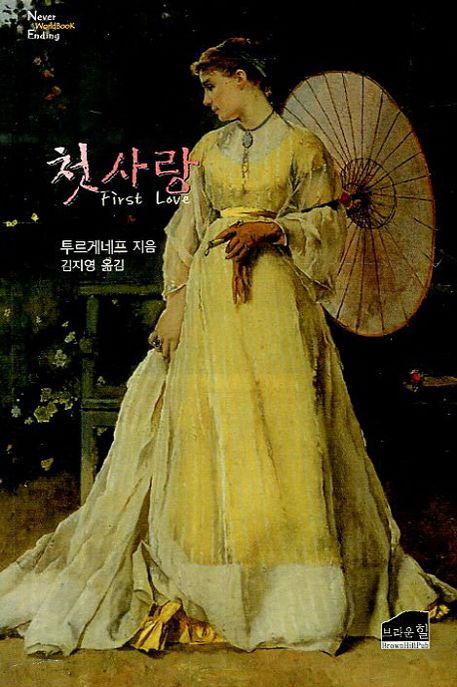 첫사랑=Firstlove